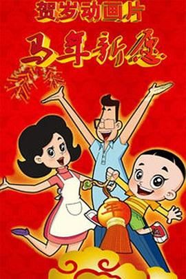 性生活动漫