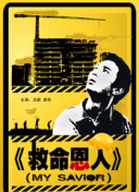 四叶草研究所人类实验室