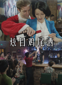 粉丝预告的小姨子