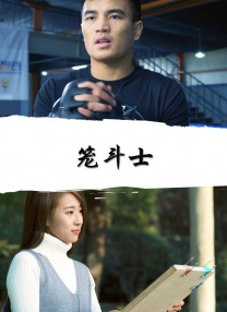 保险王她的诱惑2018
