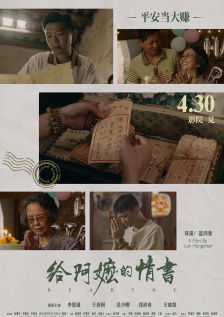 顽皮的家庭2020